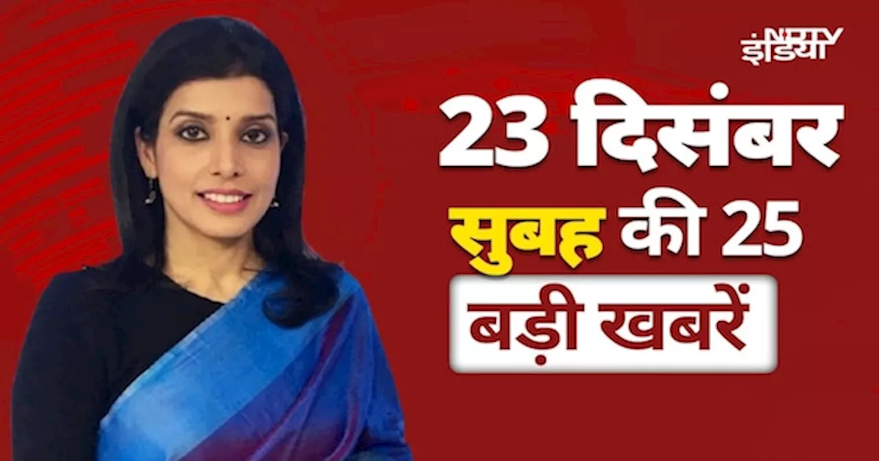 Top 25 Headlines: Allu Arjun के घर फेंके टमाटर, की तोड़फोड़, अब क्यों मचा बवाल? | Pushpa 2