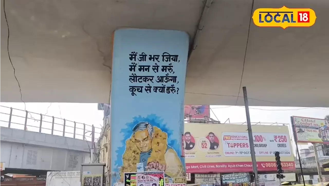 अटल सेतु: बरेली की नई पहचान