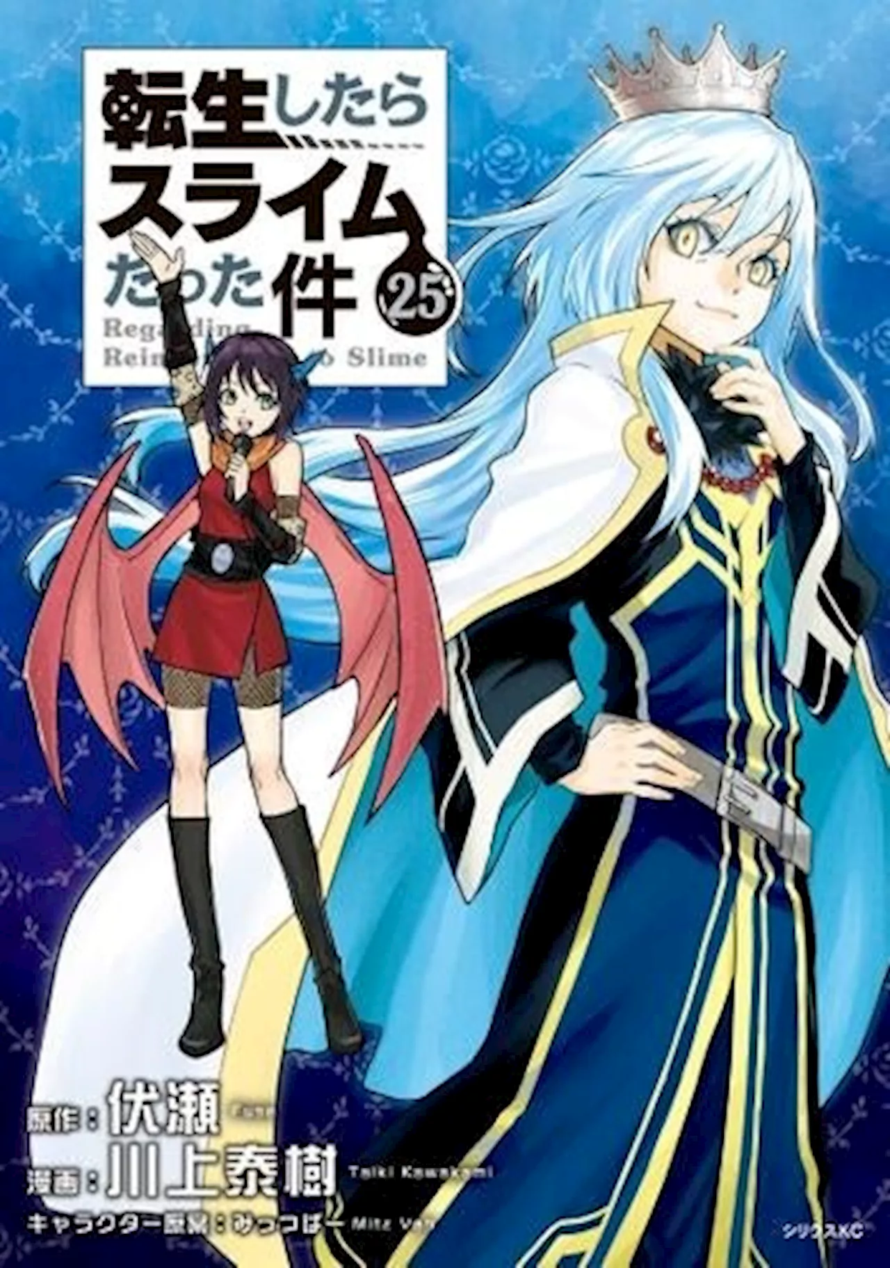 今年最も売れた電子書籍はコミック『転生したらスライムだった件』25巻！ 小説部門『八咫烏シリーズ』ライトノベル部門『薬屋のひとりごと』など話題作が1位を獲得