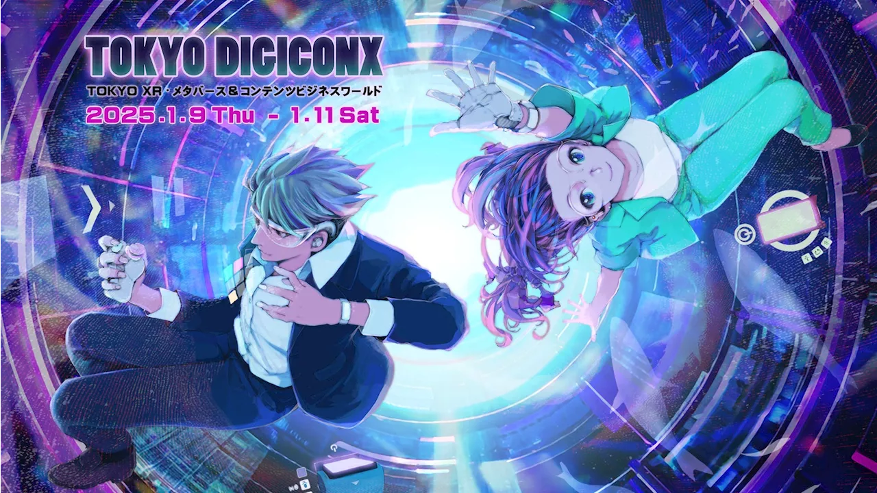 ＴＯＫＹＯ ＤＩＧＩＣＯＮＸ 企画詳細発表第2弾！【来場登録受付中】令和7年1月9日（木）～11日（土）開催