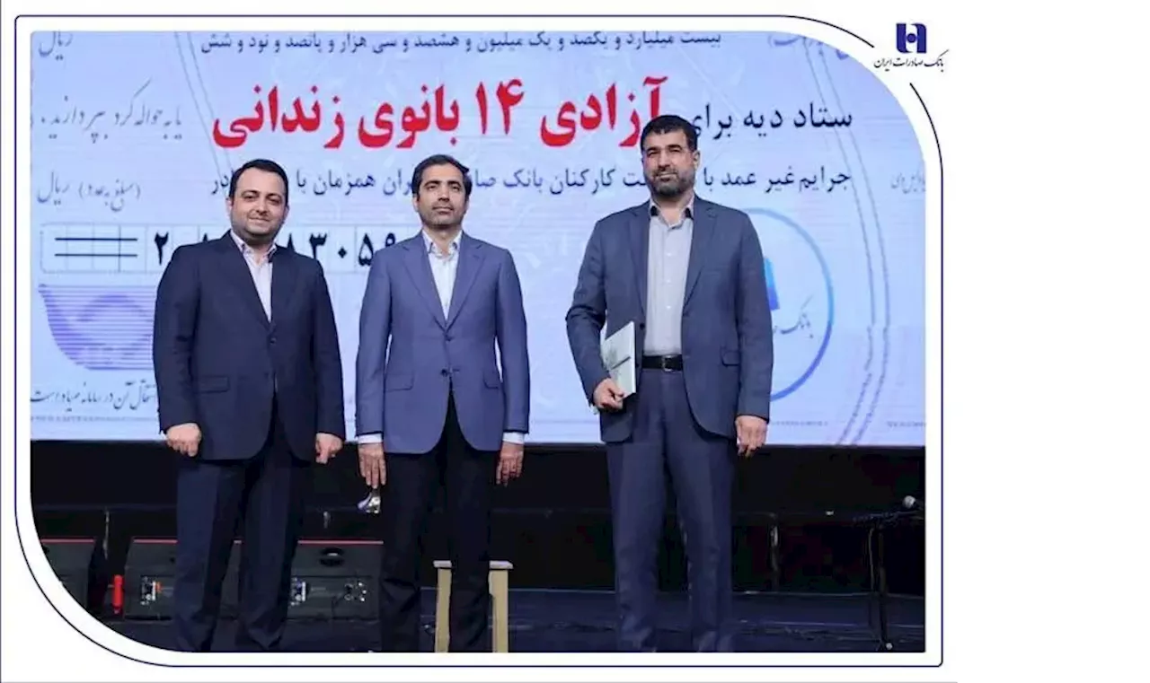 آزادی ۱۴ بانوی زندانی در روز مادر با کمک بانک صادرات ایران 