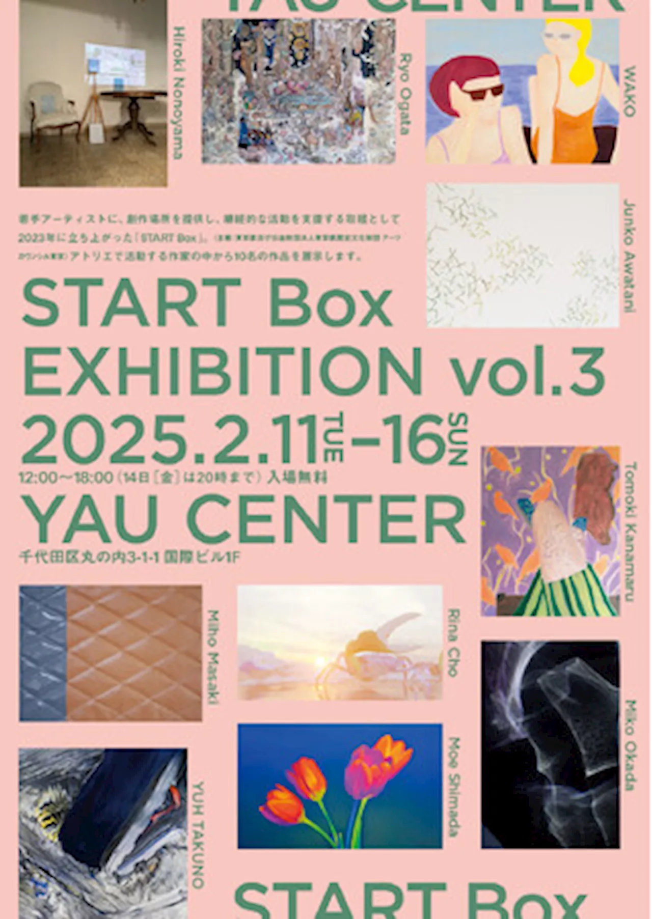 START Box発 若手アーティストの作品を有楽町で発信 ～START Box EXHIBITION vol.3 開催～