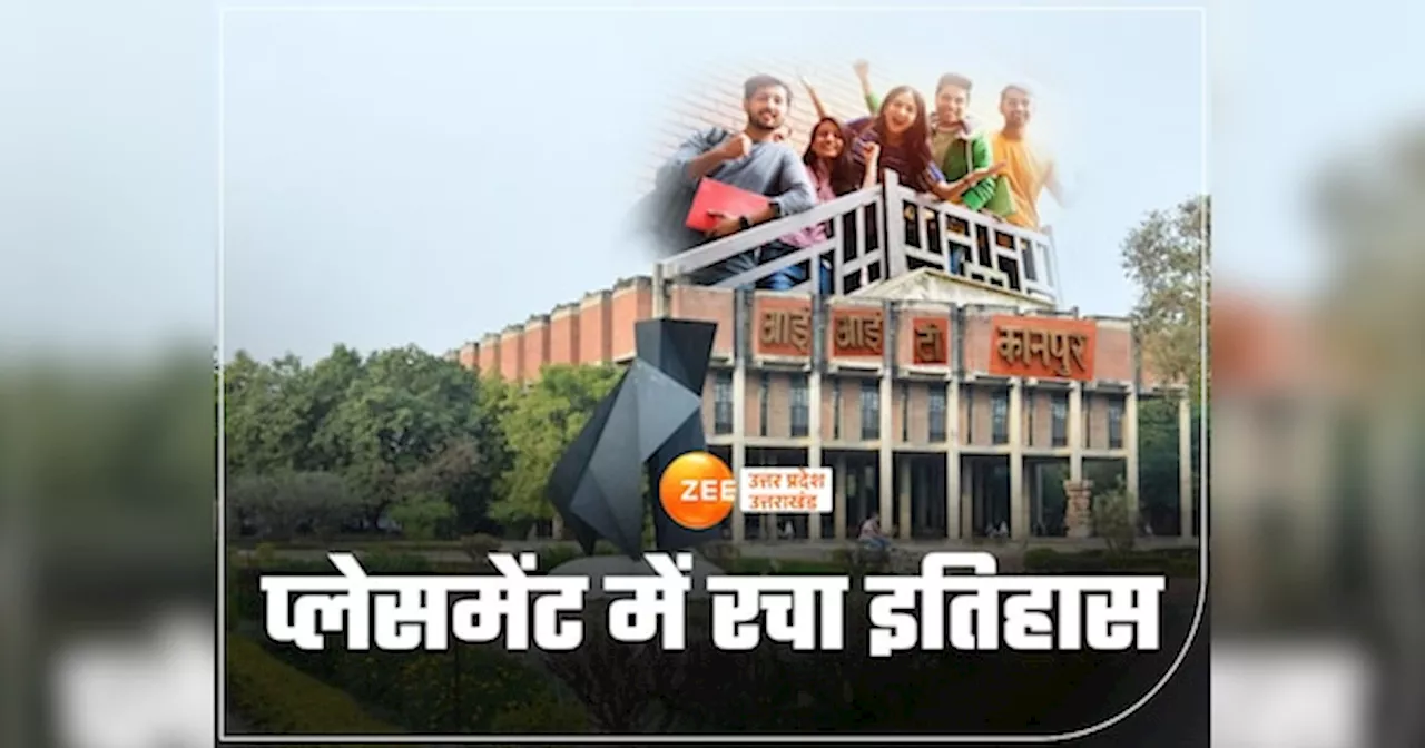 IIT Kanpur News: आईआईटी कानपुर के हजार छात्रों को मिला बंपर प्लेसमेंट, विदेशी कंपनियों ने दिए करोड़ों के पैकेज