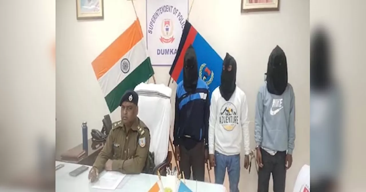 Jharkhand Crime: 2 महीने में 4 सीएसपी और पाकुड़ के केंद्र से लूट, पुलिस ने बिछाया जाल फंस गए 3 लूटेरे