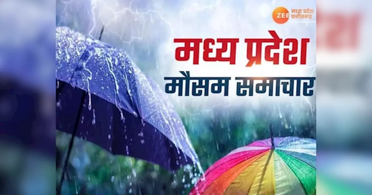 Rain Alert: MP के मौसम में बड़ा बदलाव, भोपाल, ग्वालियर समेत कई जिलों में बारिश का अलर्ट; ओले की भी चेतावनी