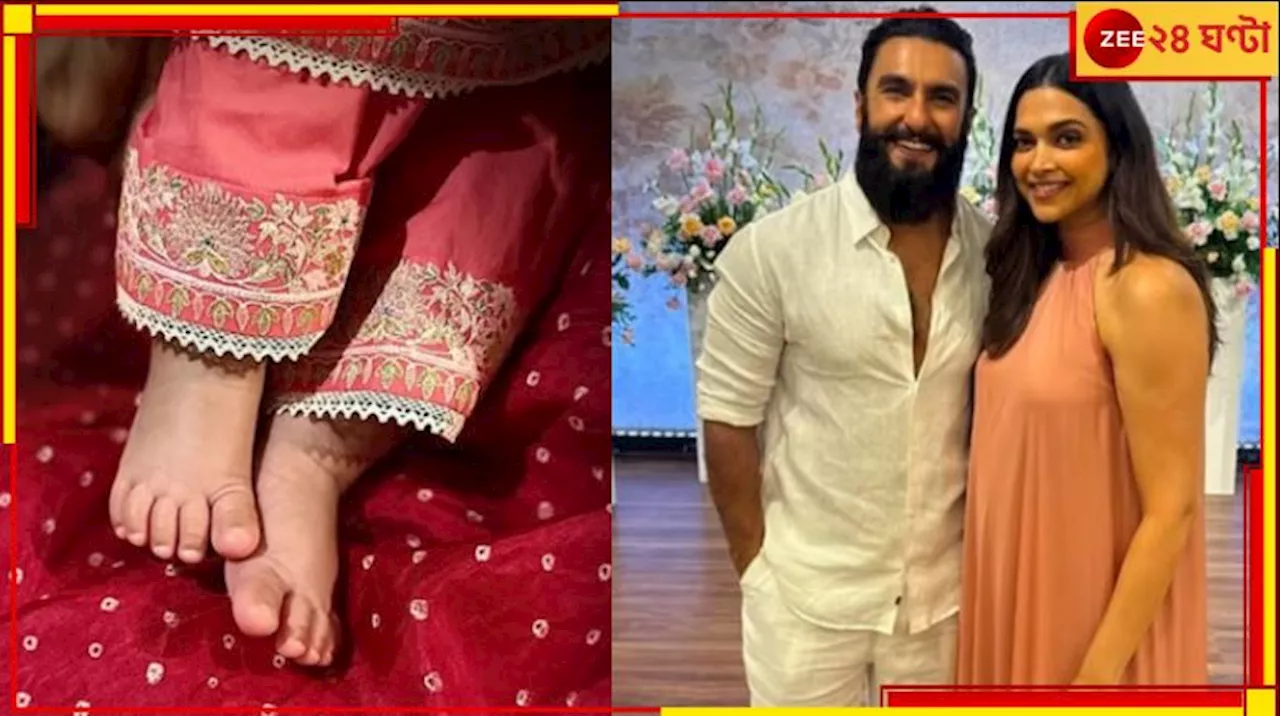 Ranveer Singh-Deepika Padukone Daughter: রণলিয়ার পথেই হাঁটলেন দীপবীর! ক্যামেরায় প্রথম মুখ দেখালেন সন্তানের...