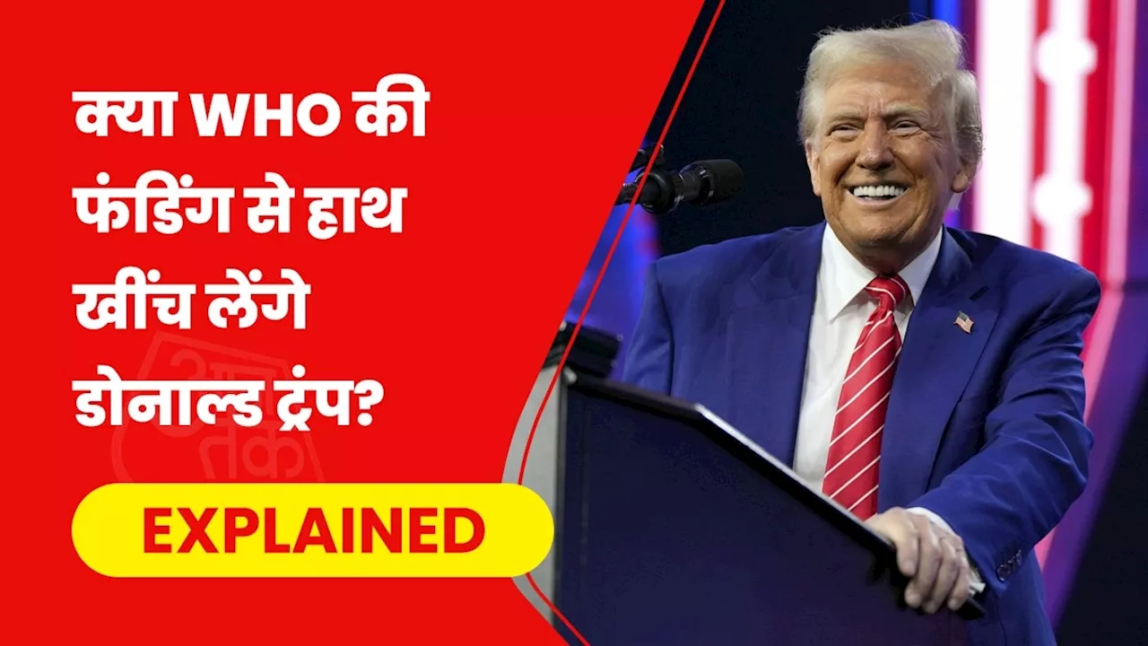 डोनाल्ड ट्रंप का WHO से टकराव, दूसरे कार्यकाल में क्या होगा?