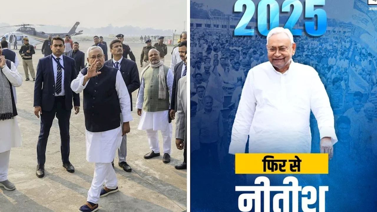 बिहार में 2025 का चुनाव जेडीयू के नेतृत्व में लड़ने की तैयारी