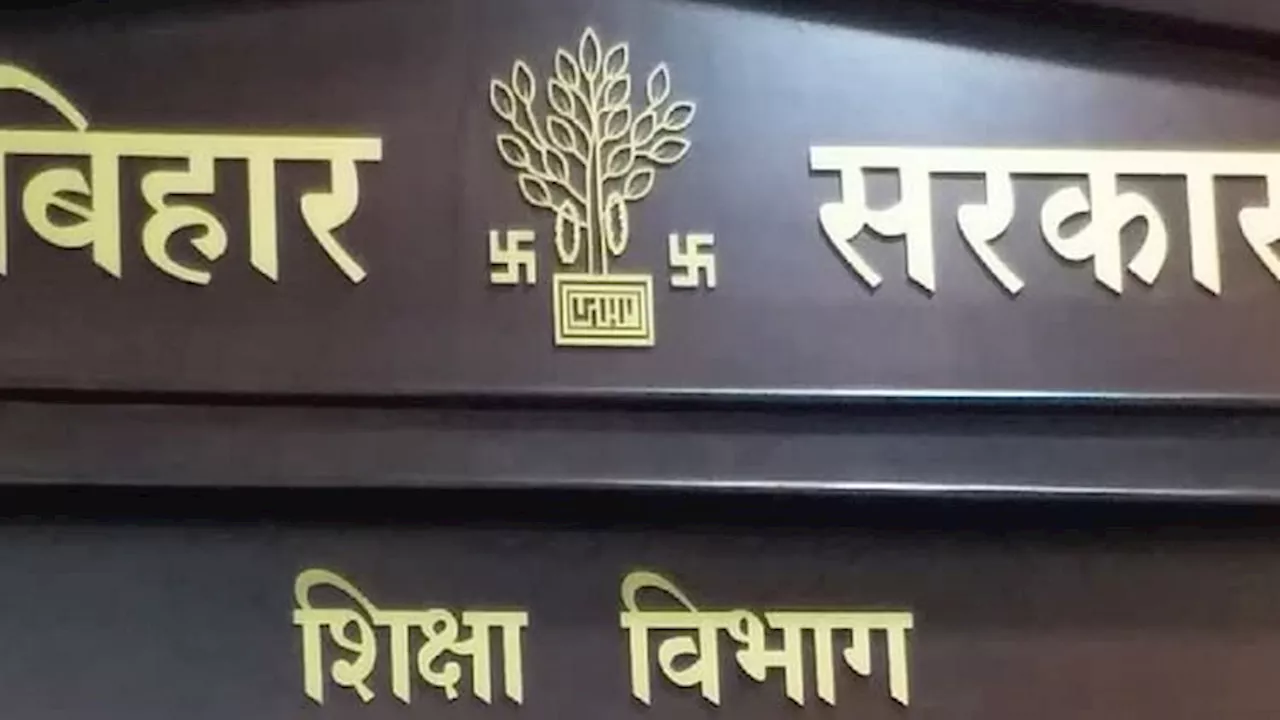 Bihar Teacher : पुरुष शिक्षक को मातृत्व अवकाश! शिक्षा विभाग ने बताया, कैसे हुआ इस तरह का कारनामा