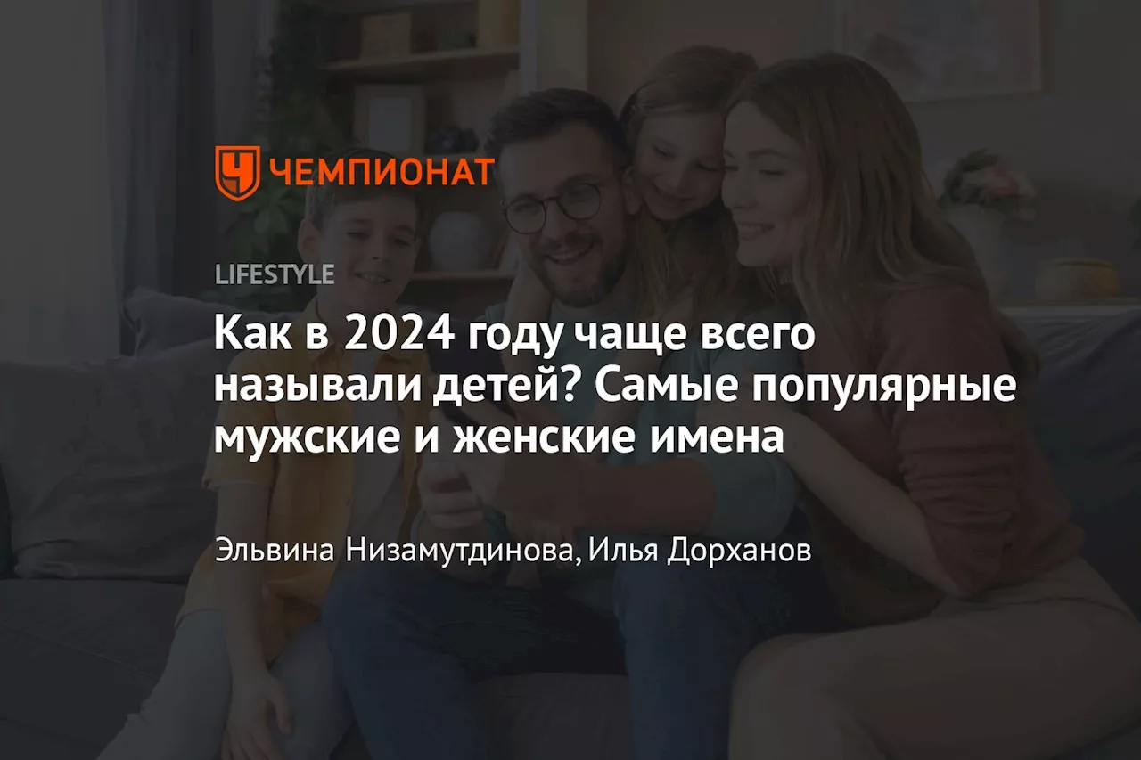 Популярные Имена для Новорожденных в 2024 году