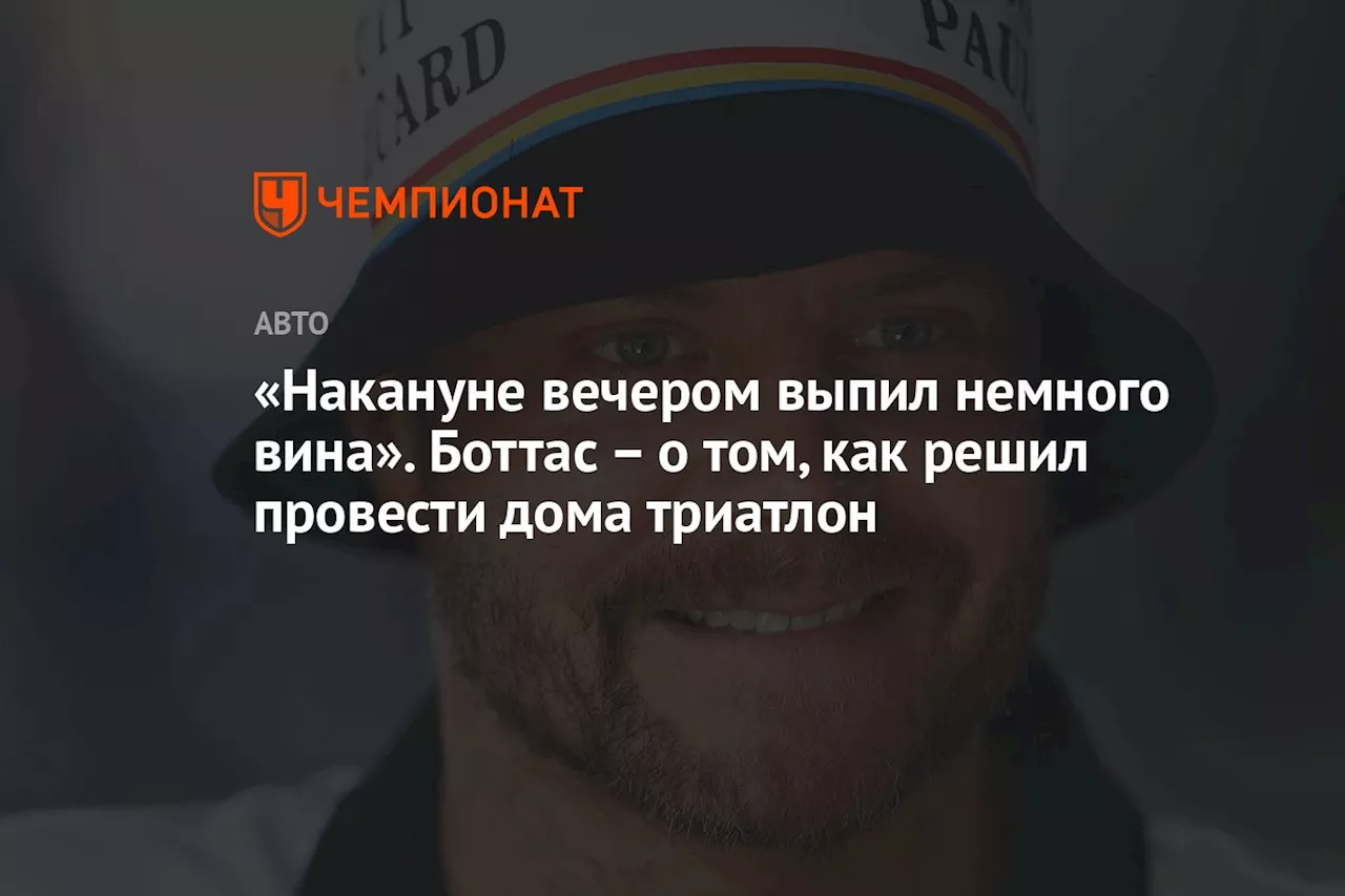 Финский гонщик завершил домашний триатлон