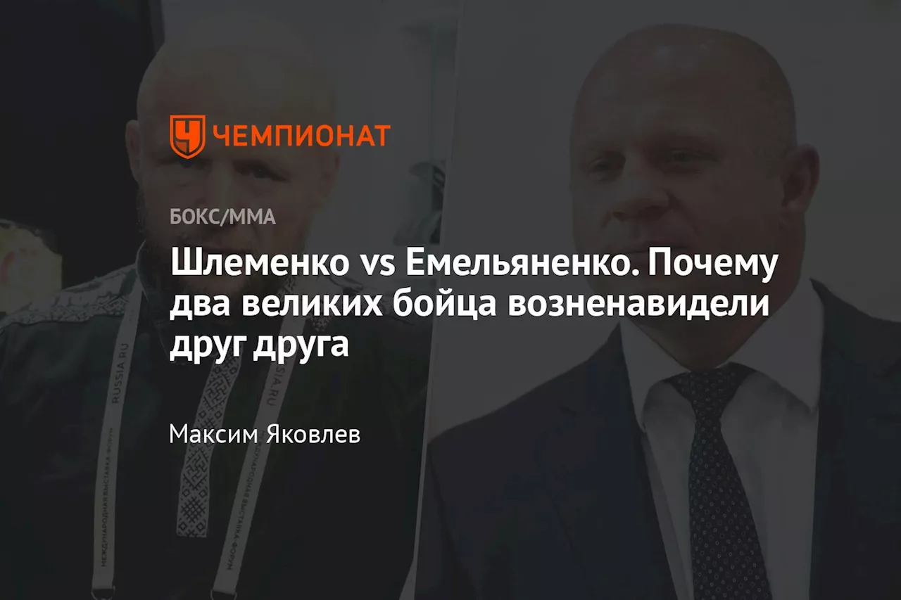 Шлеменко обрушился на Емельяненко после победы над Токовым