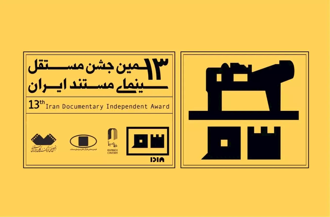 آکادمی سینمای مستند ایران با بیش از ۴۵۰ عضو تاسیس شد