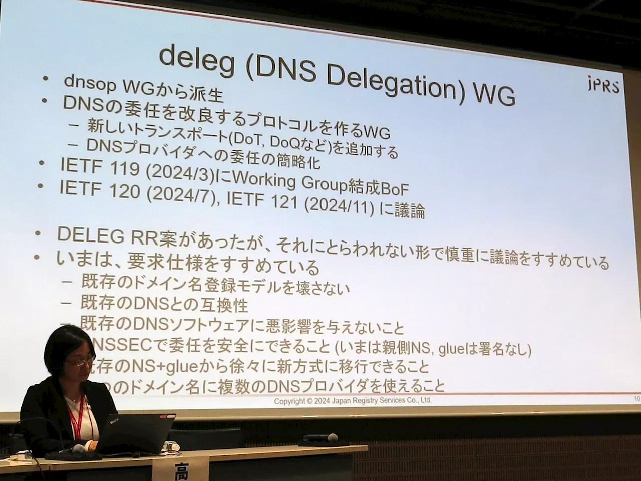 DNS Update: IETF/RFC動向