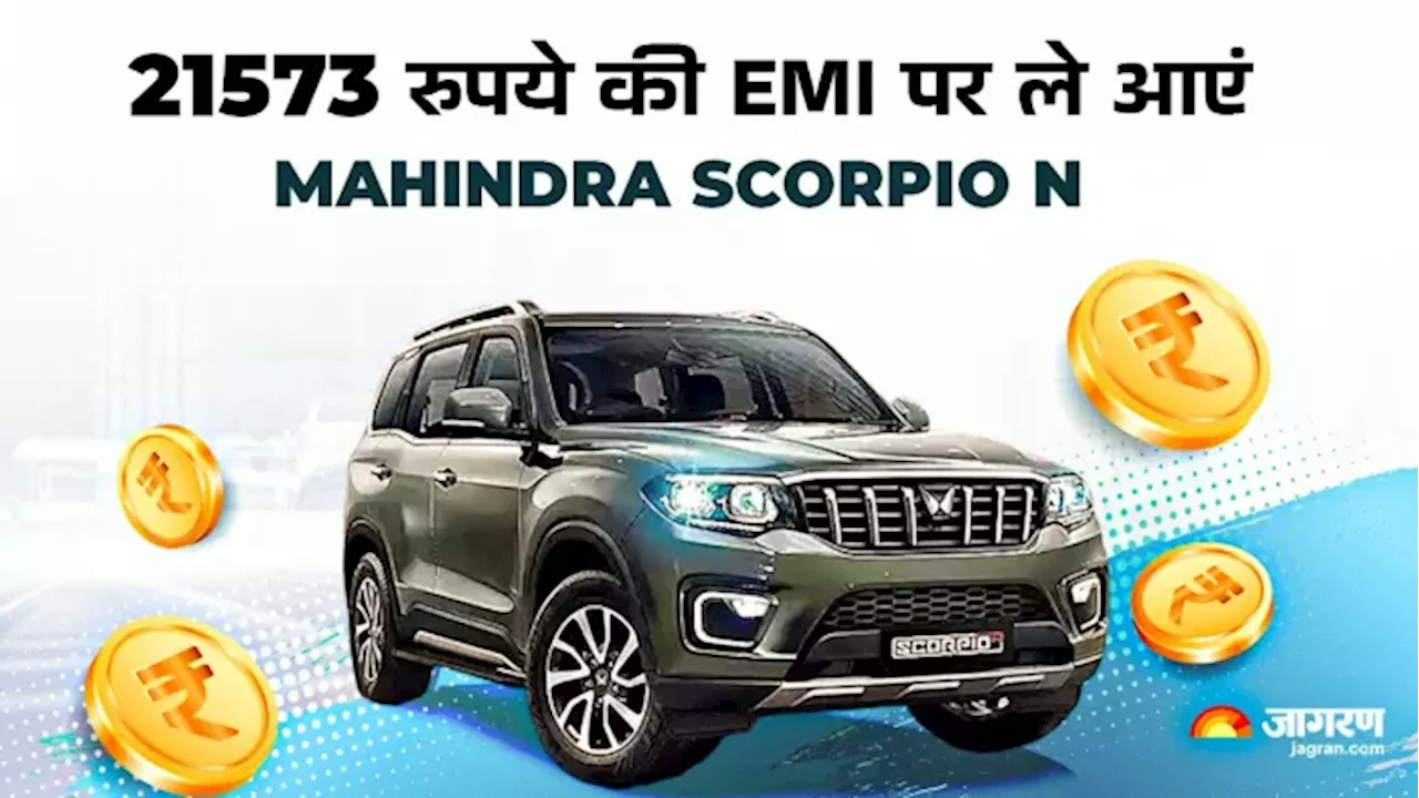 महिंद्रा Scorpio N Z2: तीन लाख डाउन पेमेंट पर EMI