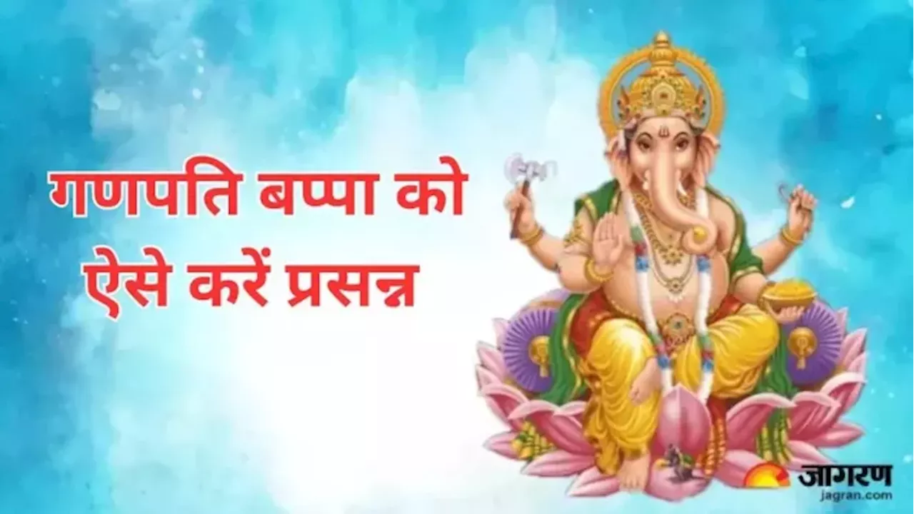 Ganesh Mantra: बुधवार के दिन करें इन शक्तिशाली मंत्रों का जप, दूर हो जाएंगे सभी कष्ट