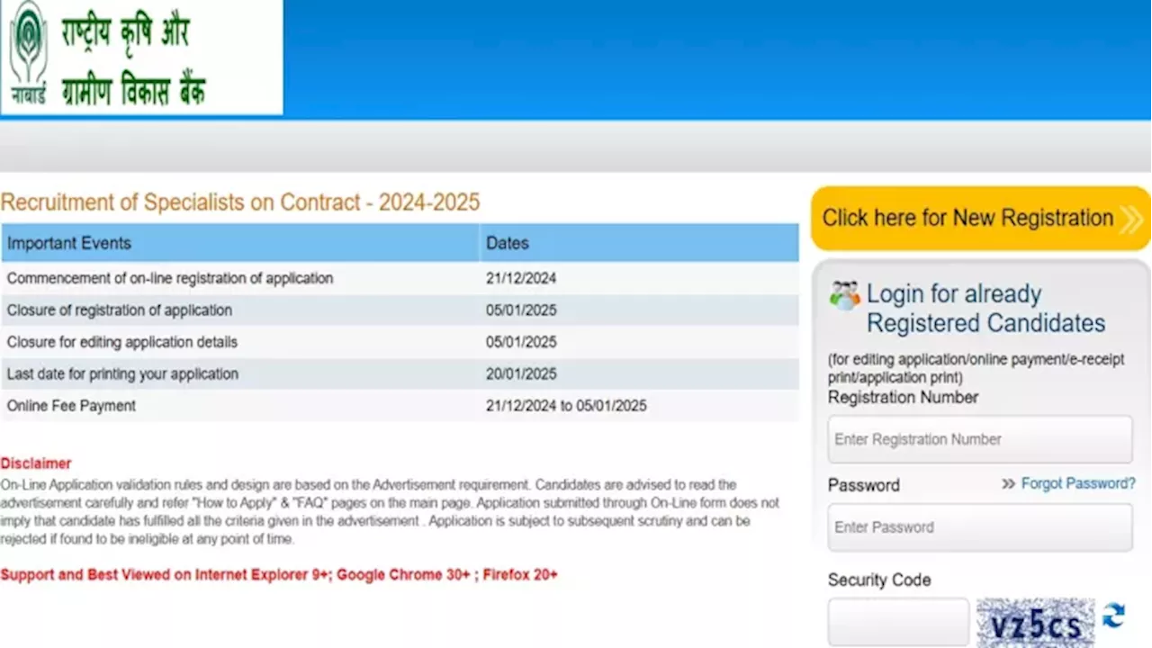NABARD भर्ती 2025: स्पेशलिस्ट पदों पर निकली 10 वैकेंसी