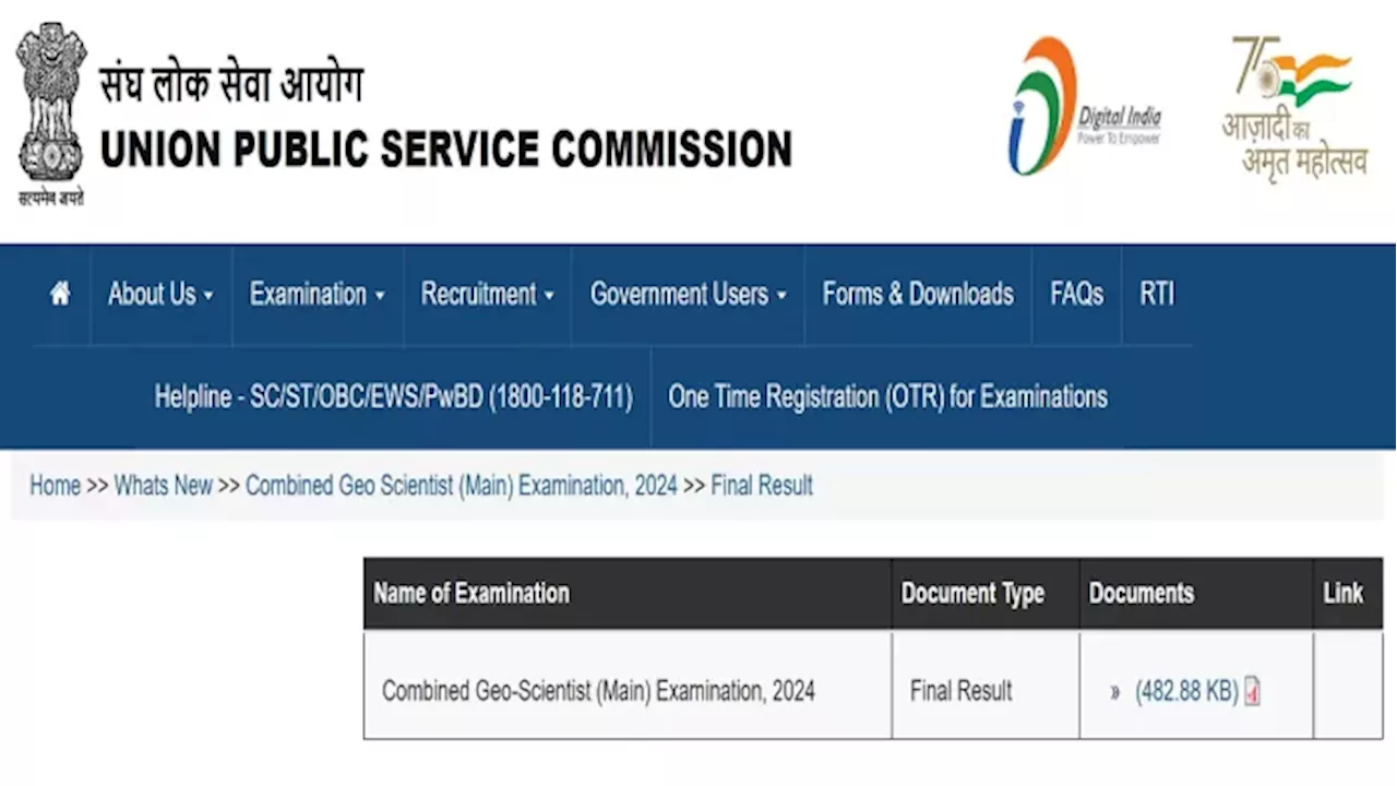 UPSC भू-वैज्ञानिक भर्ती 2024 परिणाम घोषित