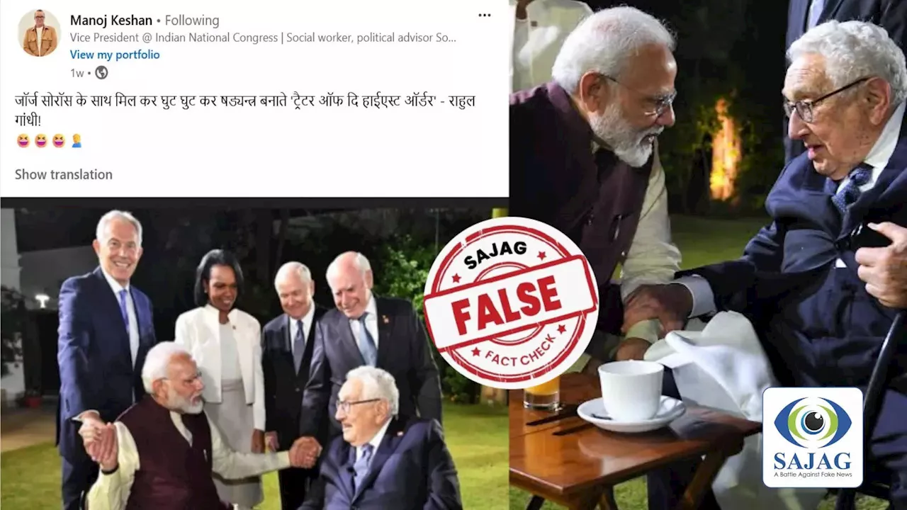 मोदी और सोरोस की फोटो में है भ्रम