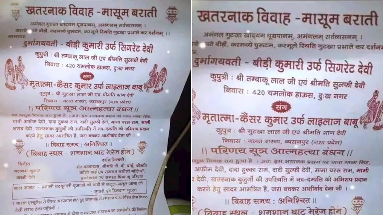 सोशल मीडिया पर वायरल हुआ नशा मुक्ति अभियान का अनोखा वेडिंग कार्ड