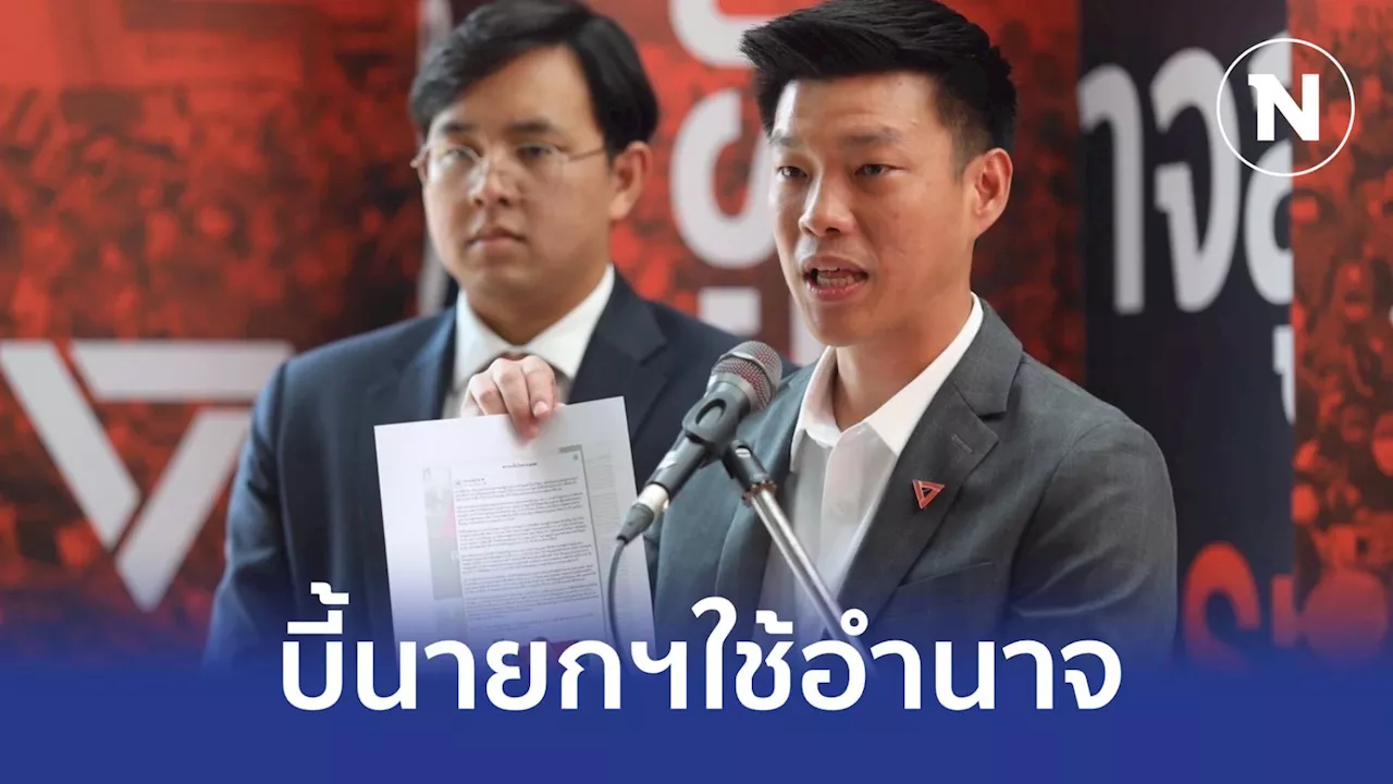 'พรรคประชาชน'ฮึ่ม บี้ 'นายกฯแพทองธาร' ตอบปม ซื้อไฟฟ้า 3,600 เมกะวัตต์