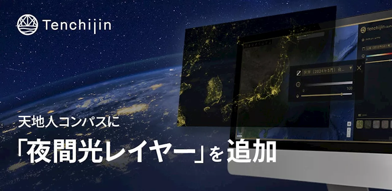 天地人コンパス：宇宙から見えるデータで未来を予測