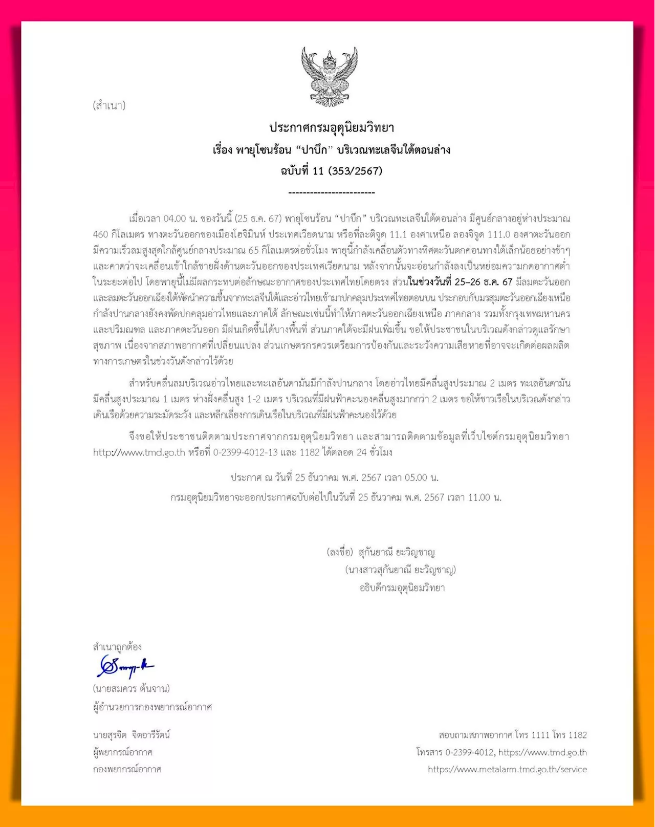 กรมอุตุฯ ออกประกาศย้ำพายุโซนร้อนปาบึกไม่กระทบไทย