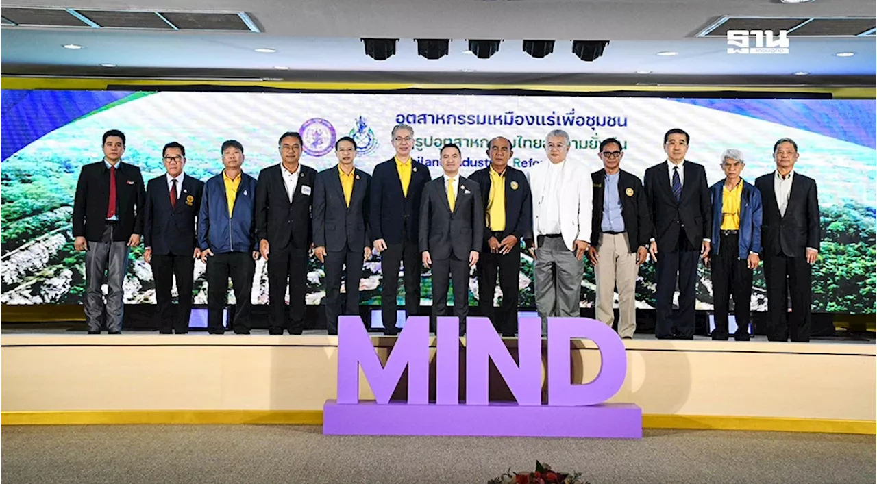 'กพร.' ทุ่ม 525 ล้าน พัฒนา 187 ชุมชนรอบเหมือง วางเป้าให้ อปท. กว่า 100 ล.ต่อปี