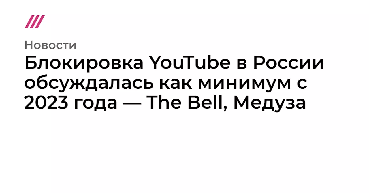 YouTube в России: Замедление, Альтернативы и Массовый Тракфик