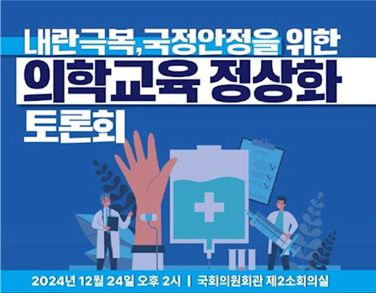 '의대 증원, 2027년부터 해야 합리적…정부, 연내 대책 내놔야'