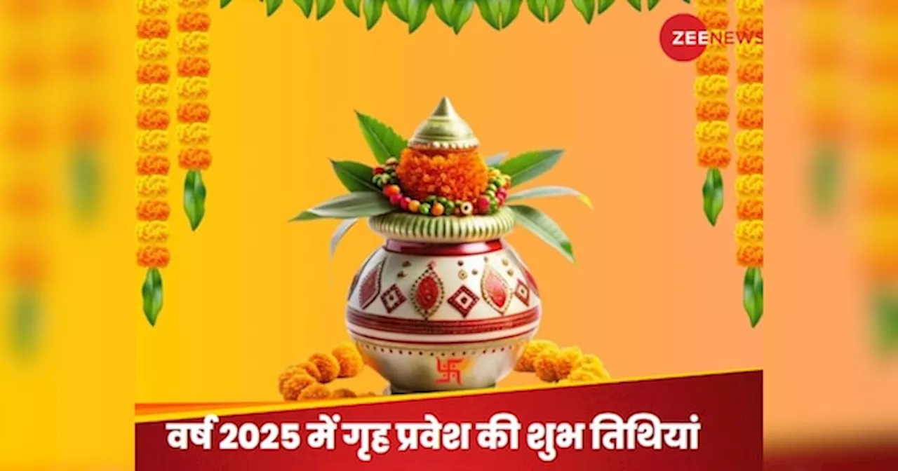 गृह प्रवेश की शुभ तिथियां 2025