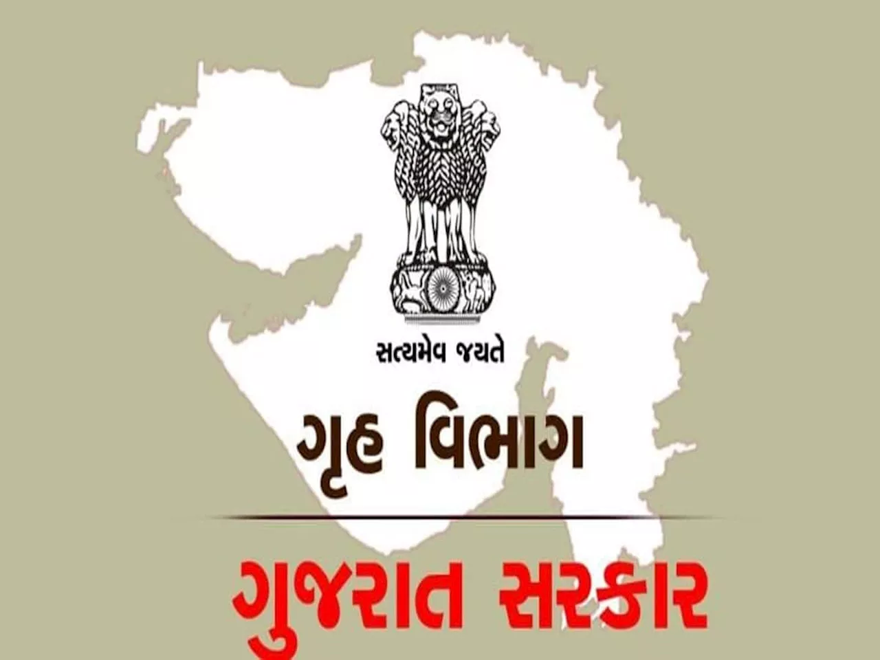 ગુજરાતમાં 5 MLA સાથે ૩૦ લોકોની સુરક્ષા પાછી ખેંચી લીધી