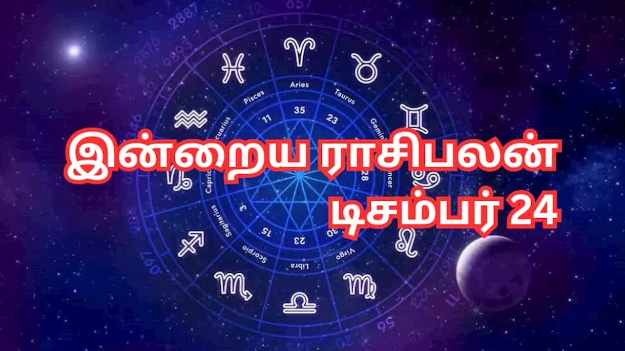 மார்கழி 9... தினசரி ராசிபலன்: இன்று யார் யாருக்கு நல்ல நாள்...?