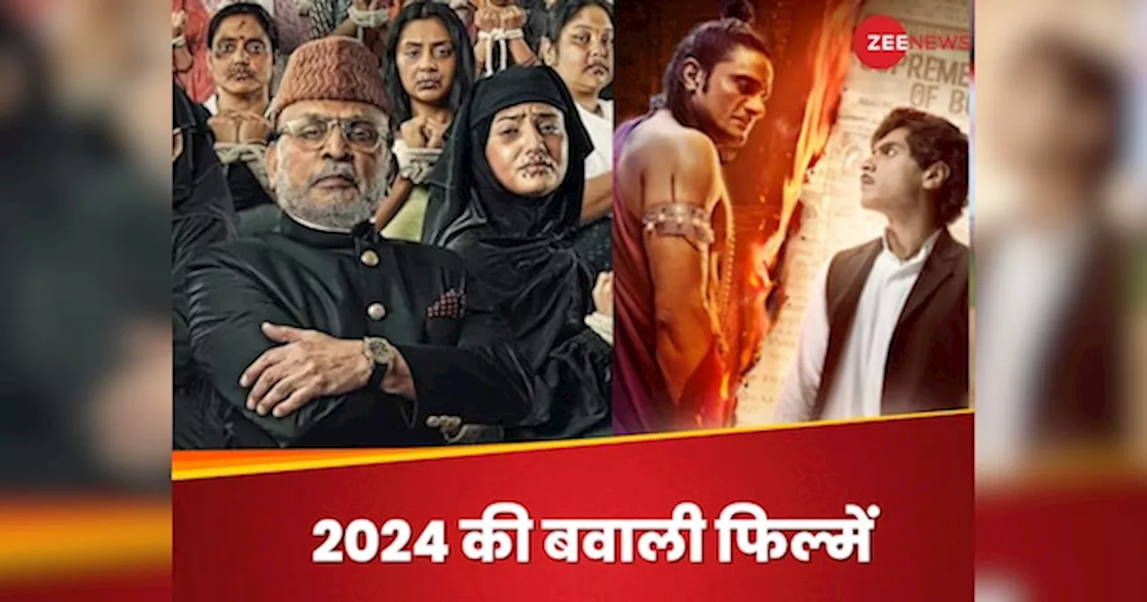 2024 की विवादित बॉलीवुड फिल्मों पर हुई जमकर चर्चा