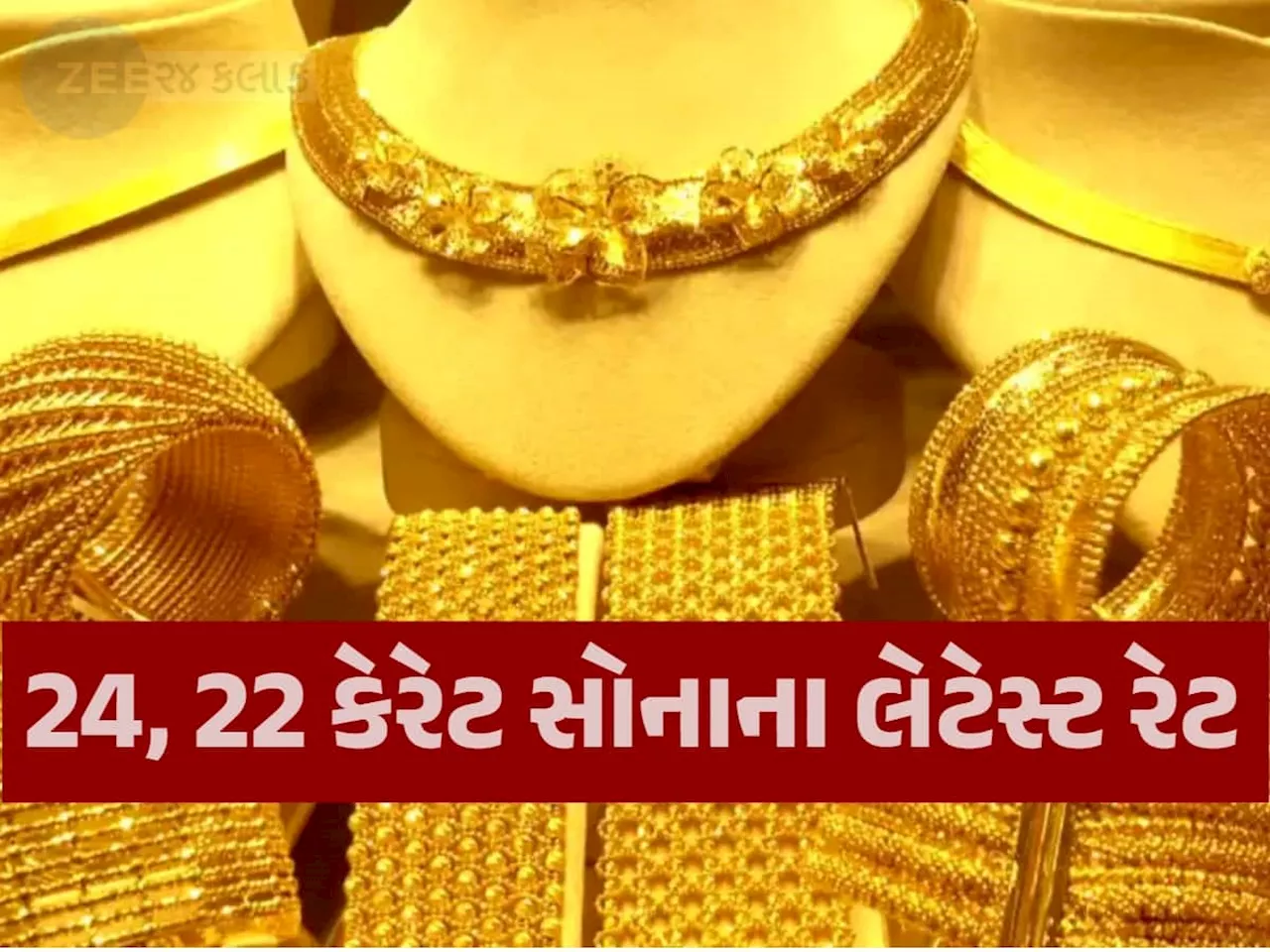 Gold Rate Today: સોનાએ આપી રાહત, રિટેલ બજારમાં શું ભાવ છે 10 ગ્રામ 22 કેરેટ સોનાનો તે ખાસ જાણો