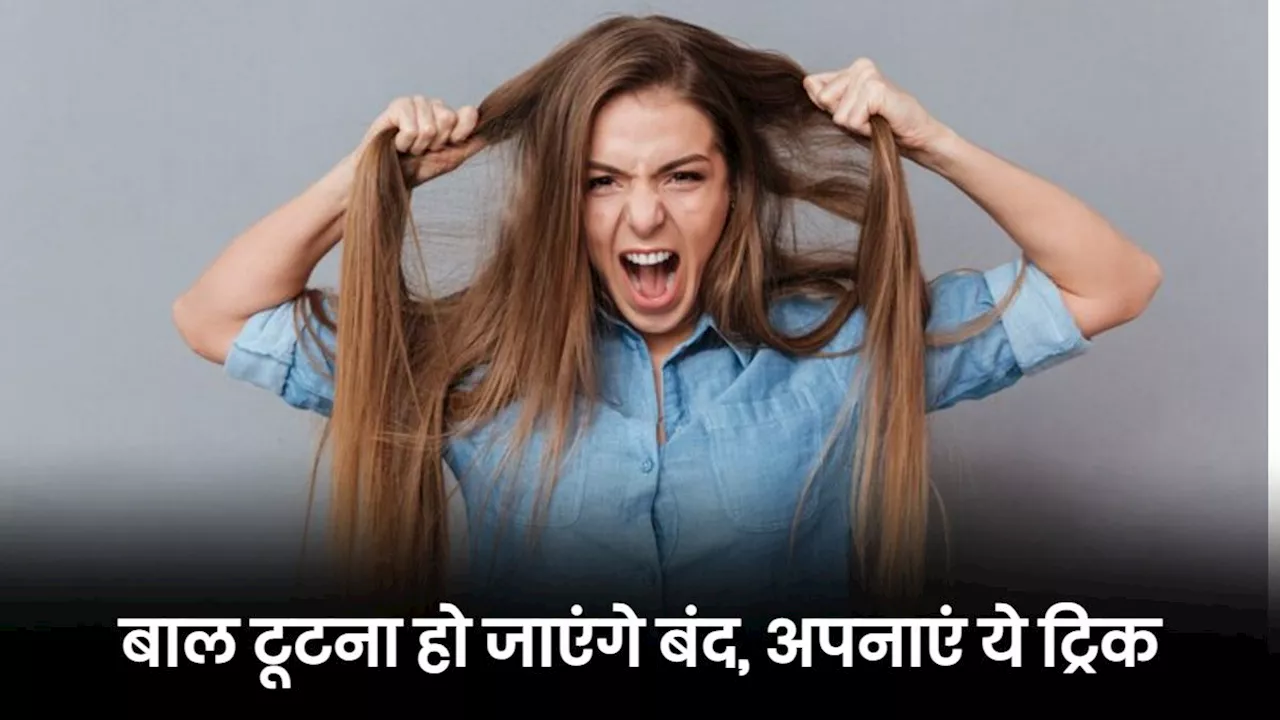 बालों का टूटना कम करने के लिए ये डाइट Tips