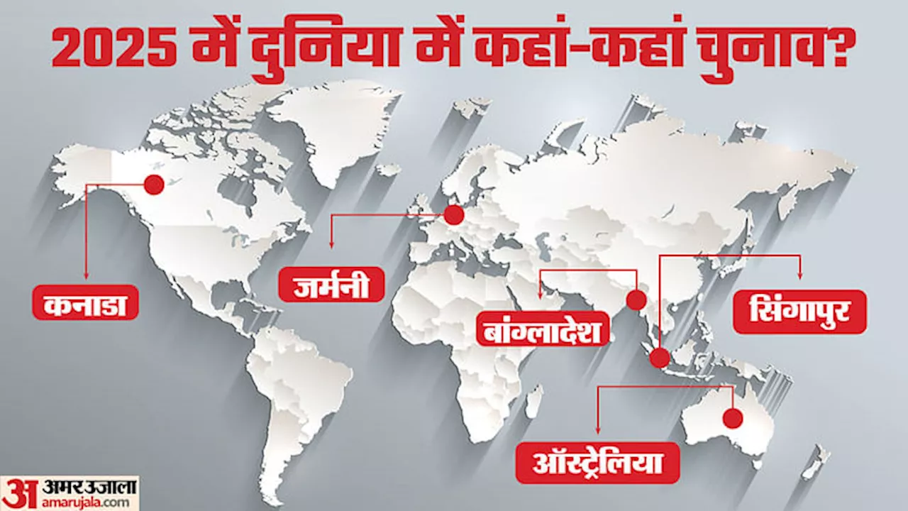 बांग्लादेश में 2025 में आम चुनाव, कनाडा में ट्रूडो का भाग्य 2025 में