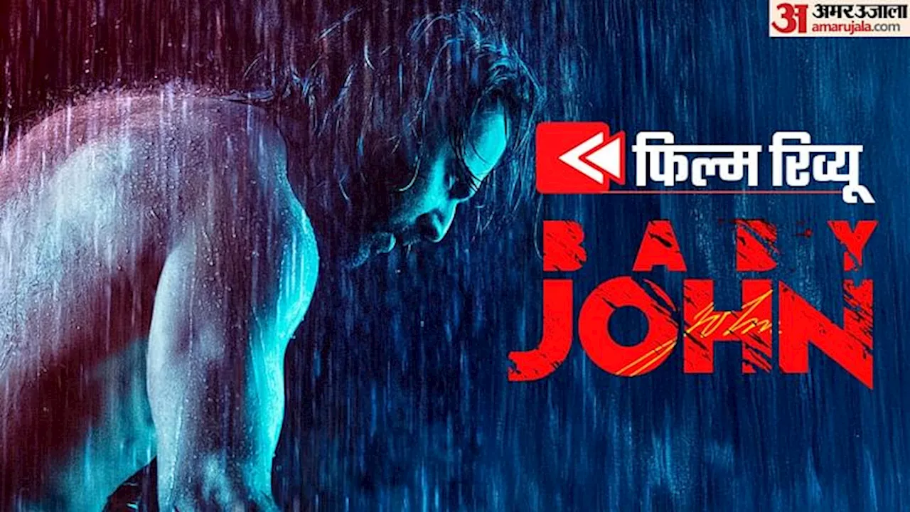 Baby John Review: वैसे तो ये सेंटर फ्रेश और एस्ट्रल पाइप का विज्ञापन है, साथ में ‘थेरी’ की कहानी भी मिल जाएगी