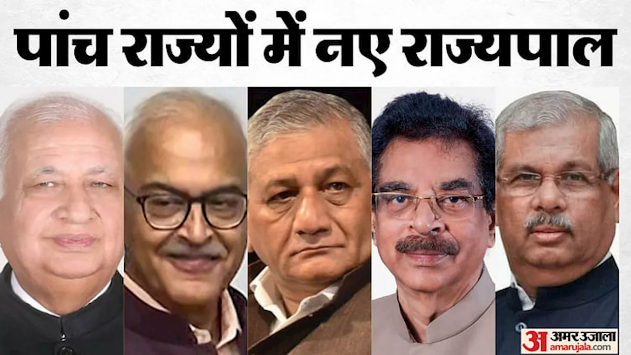 New Governors: पांच नए राज्यपालों की नियुक्तियां, अजय भल्ला मणिपुर के गवर्नर; रघुबर दास का इस्तीफा स्वीकार