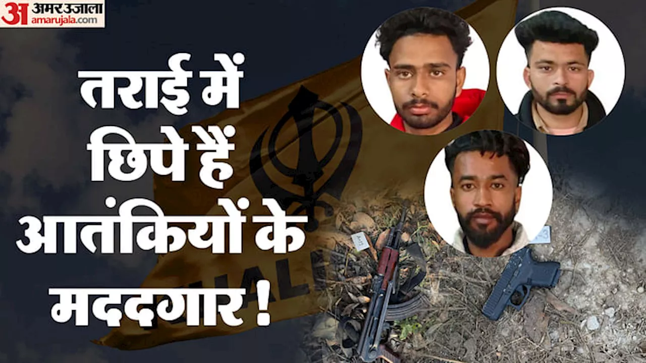 Pilibhit Encounter: तराई में आतंकियों के मददगारों की तलाश तेज, NIA-ATS समेत कई एजेंसियों ने डाला डेरा