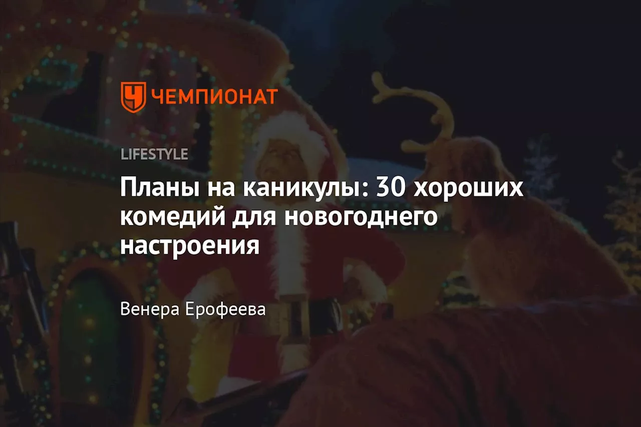 Лучшие Рождественские и Ново Year Фильмы