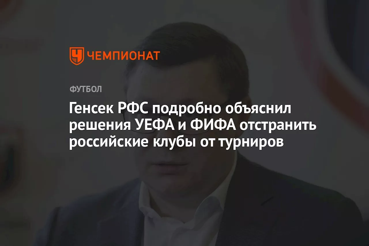 Причины Отстранения Российских Команд от Международных Турниров