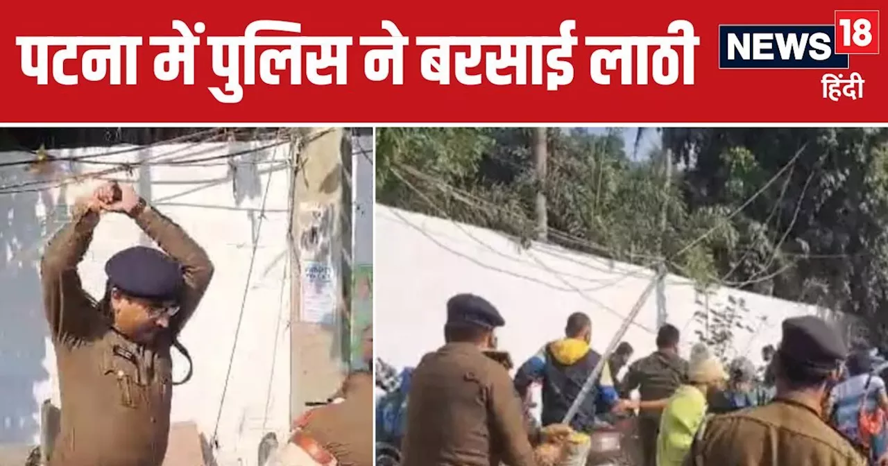 पटना में बीपीएससी अभ्यर्थियों पर लाठीचार्ज, पुलिस ने सड़क पर दौड़ा-दौड़ाकर पीटा