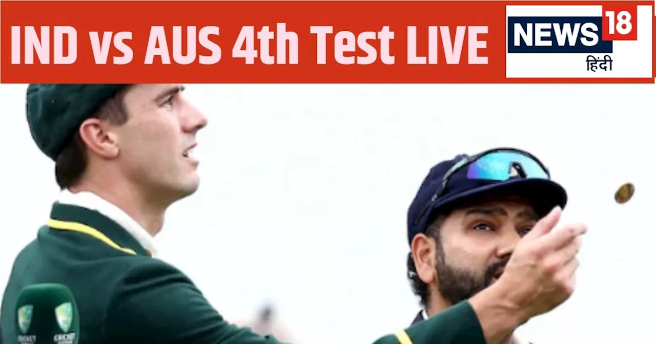 IND vs AUS 4th Test LIVE SCORE: ऑस्ट्रेलिया ने टॉस जीता, पहली बल्लेबाजी की