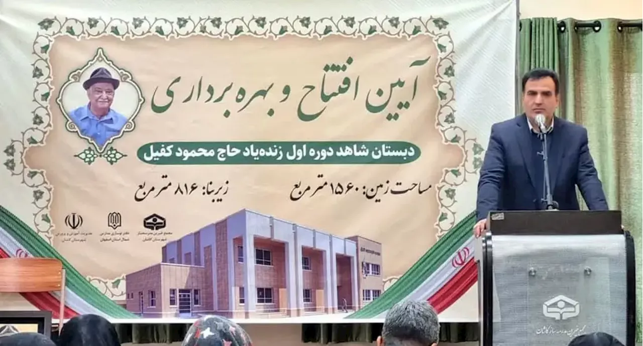 کاشان، خیران مدرسه ساز و مدرسه سازی