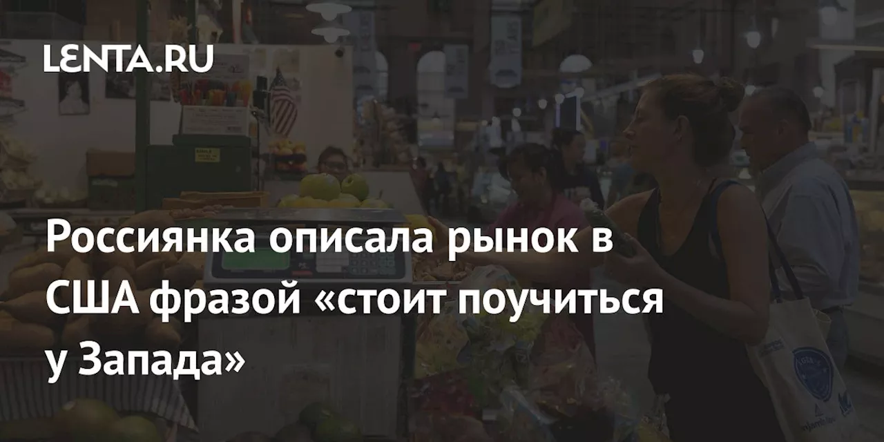 Какие уроки российским рынкам можно почерпнуть у американских?