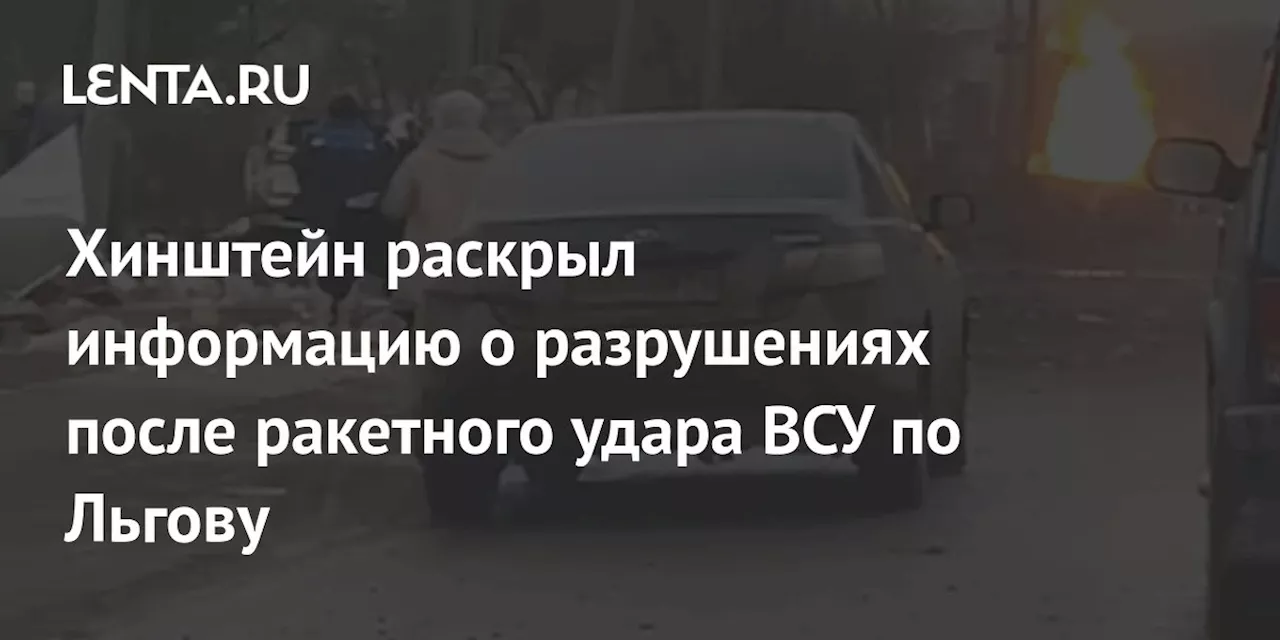 Льгов Курской области подвергся артобстрелу ВСУ