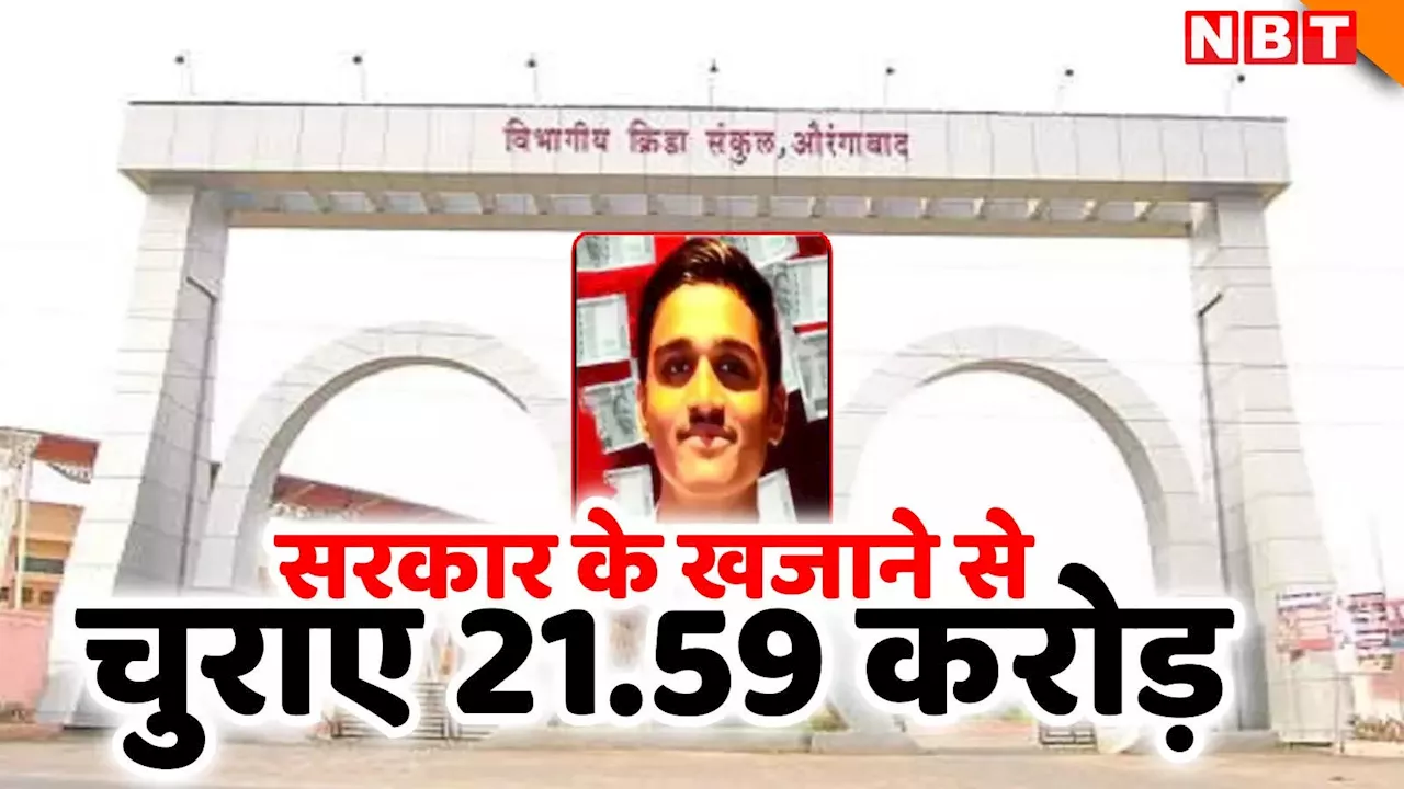 महाराष्ट्र में 21 करोड़ के घोटाले में हीरोइन