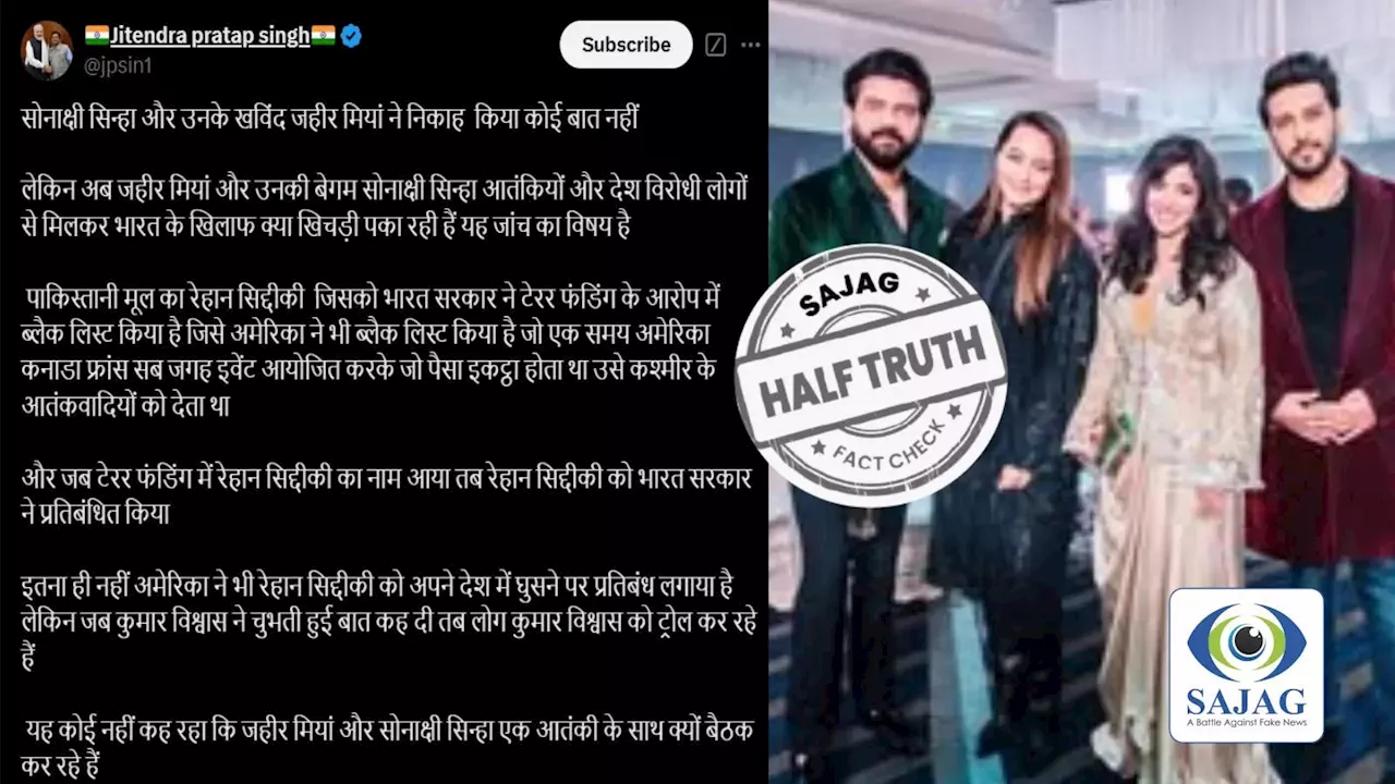 Fact Check: टेरर फंडिंग के लिए बैन रेहान सिद्दिकी से मिलीं सोनाक्षी सिन्हा, लेकिन एक दावा गलत