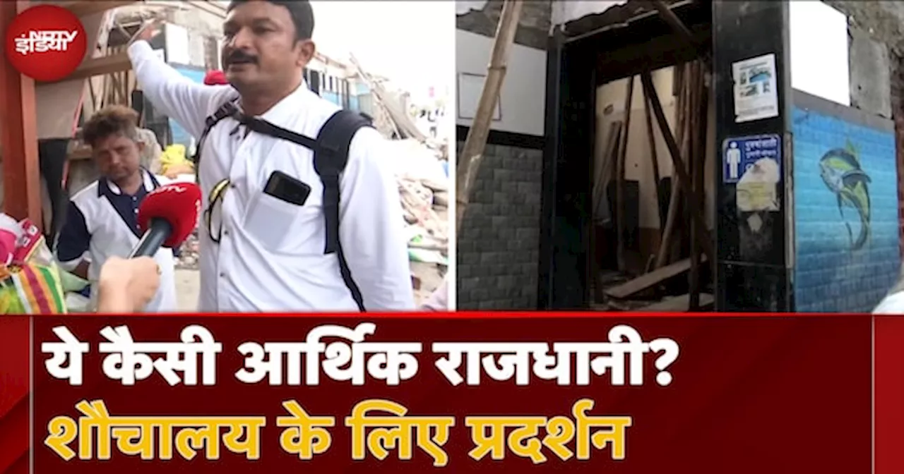 मुंबई: वीआईपी इलाके में शौचालय की कमी, 1200 परिवार खुले में शौच को मजबूर